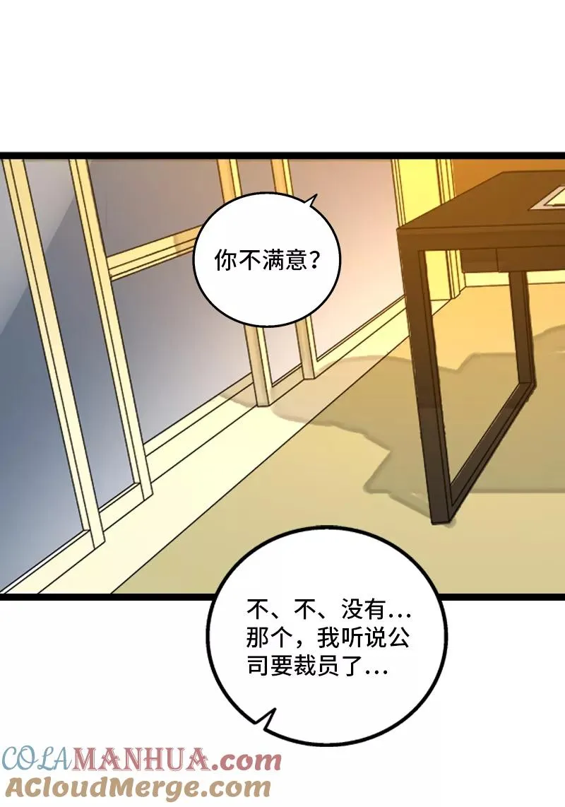 第156话 站队 第37页