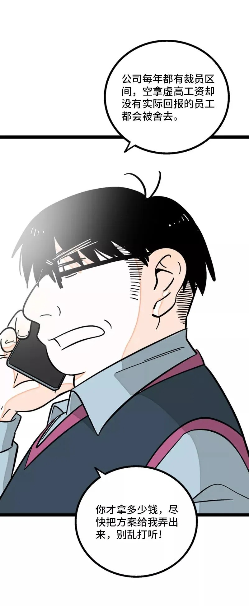 第156话 站队 第38页