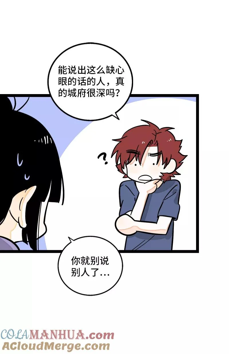 第156话 站队 第40页