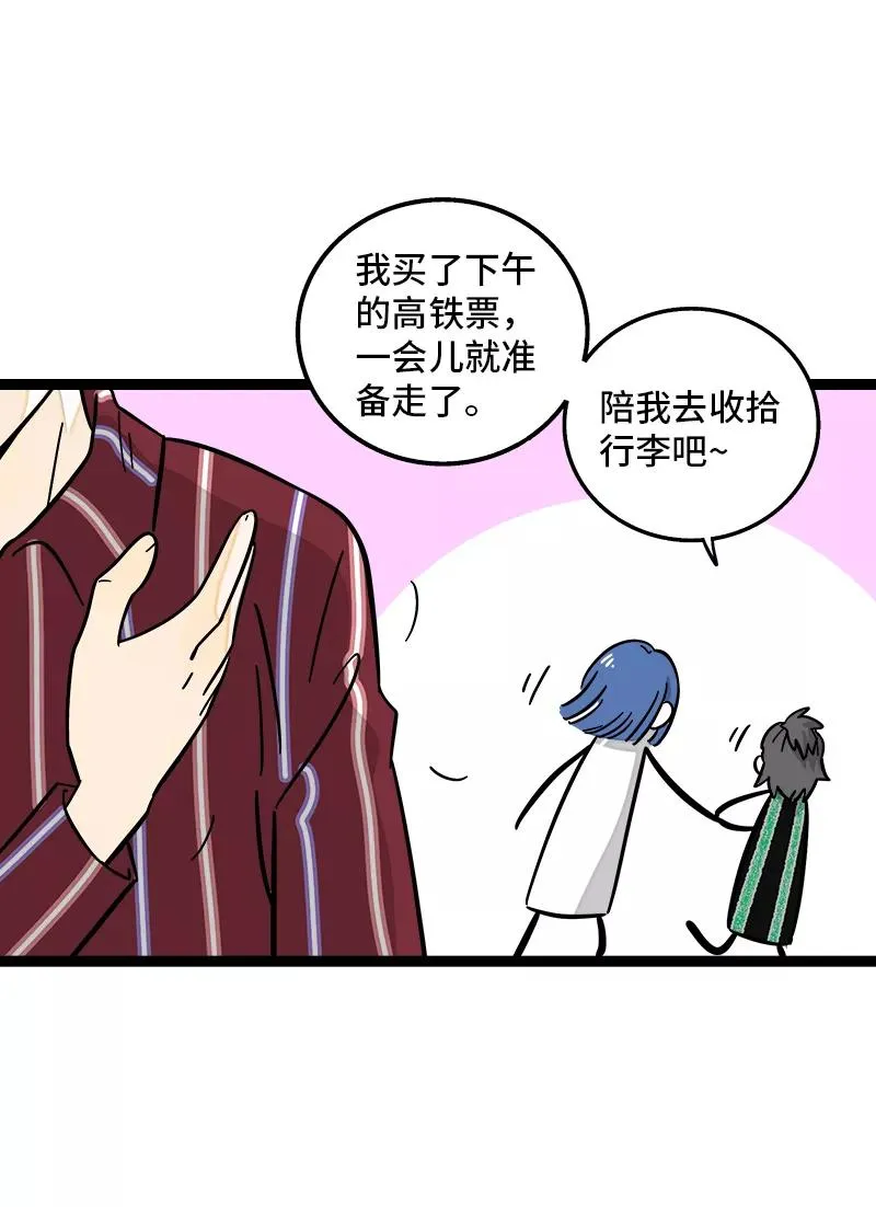 第157话 身不由己 第33页