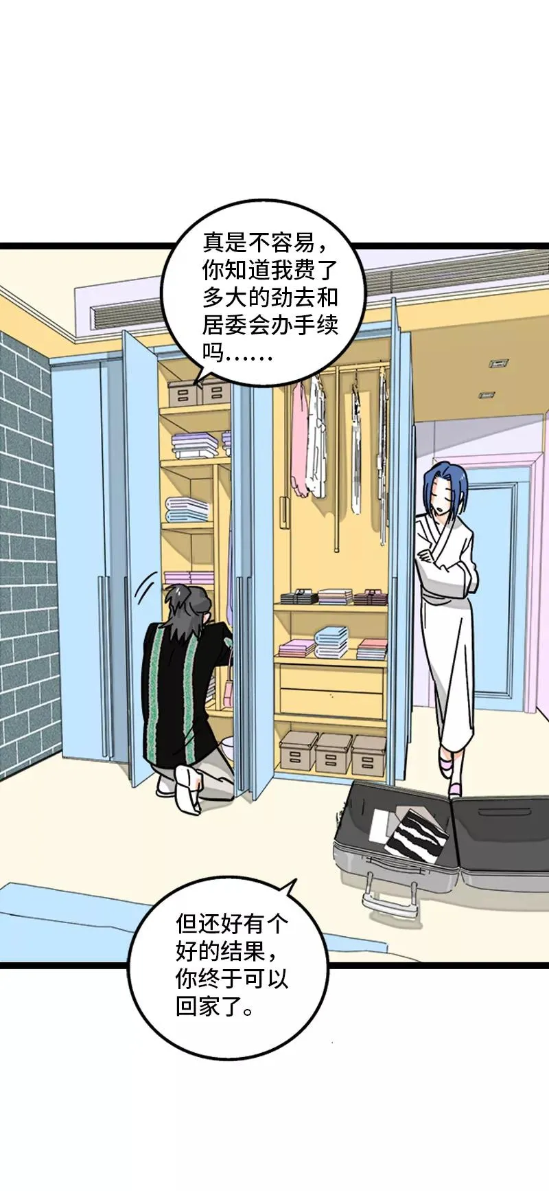 第157话 身不由己 第35页