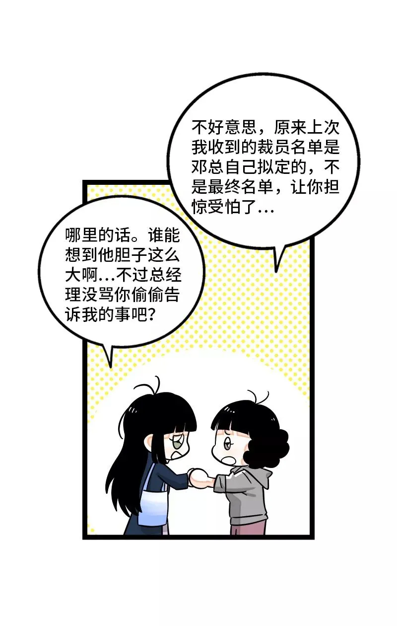 第158话 开工大吉 第12页