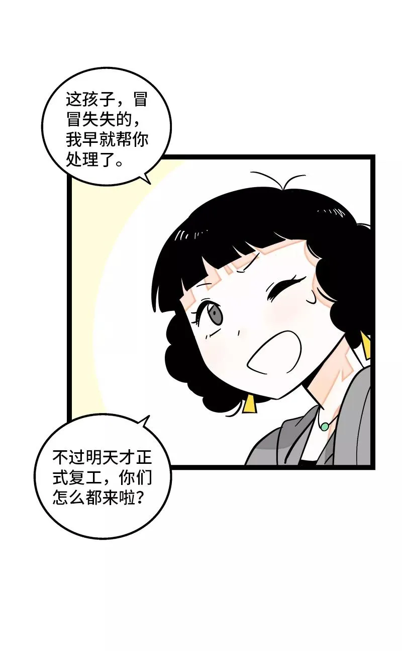 第158话 开工大吉 第15页