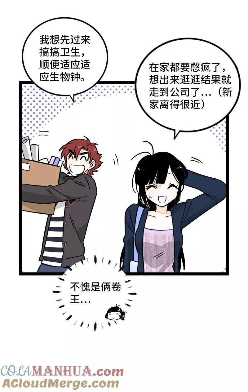 第158话 开工大吉 第16页