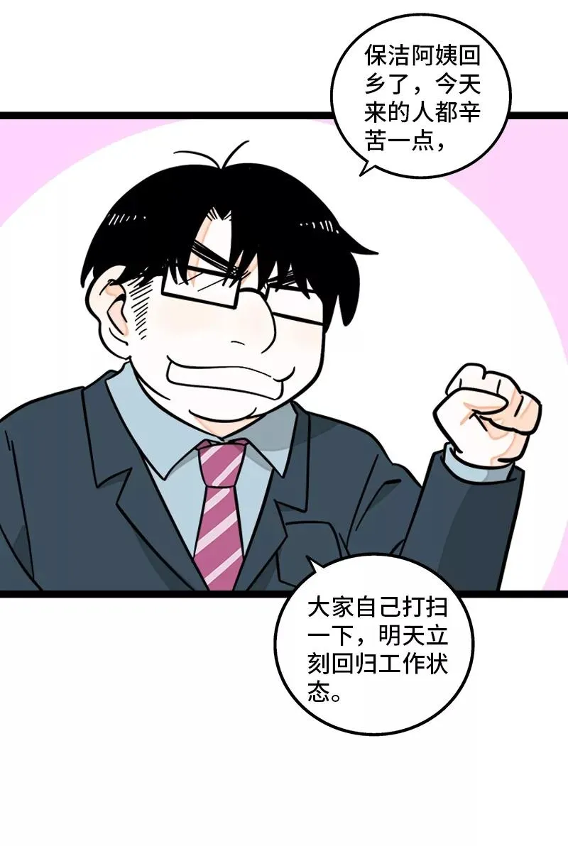 第158话 开工大吉 第17页