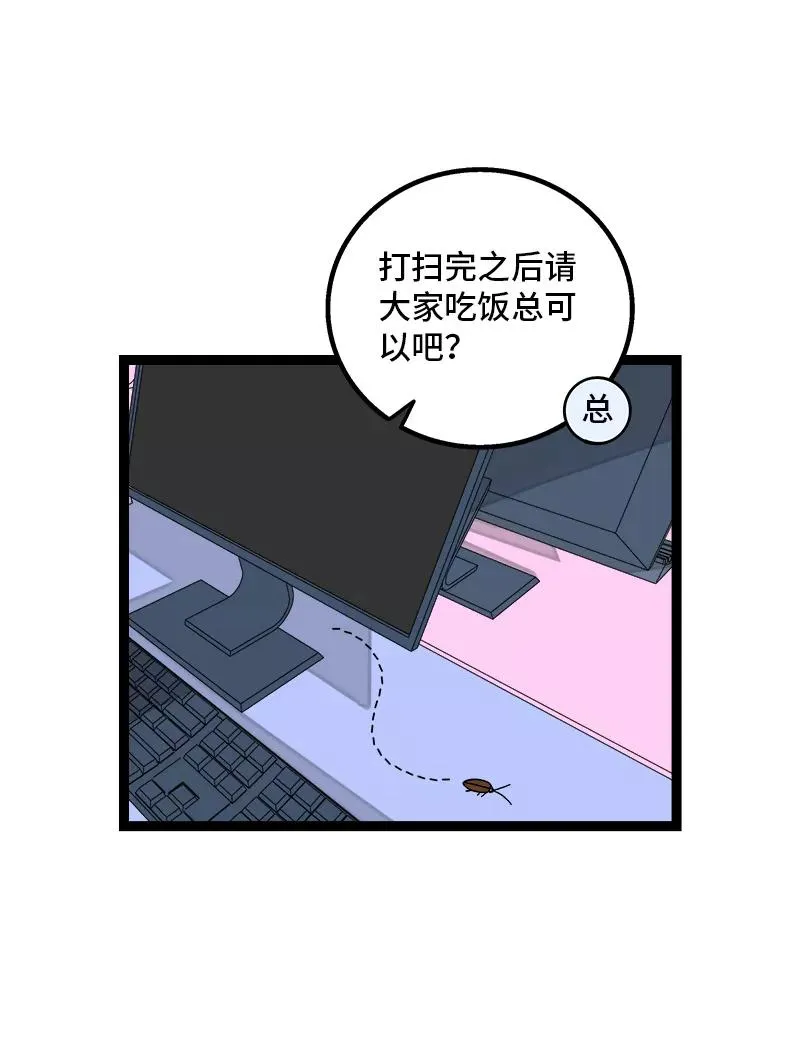 第158话 开工大吉 第21页