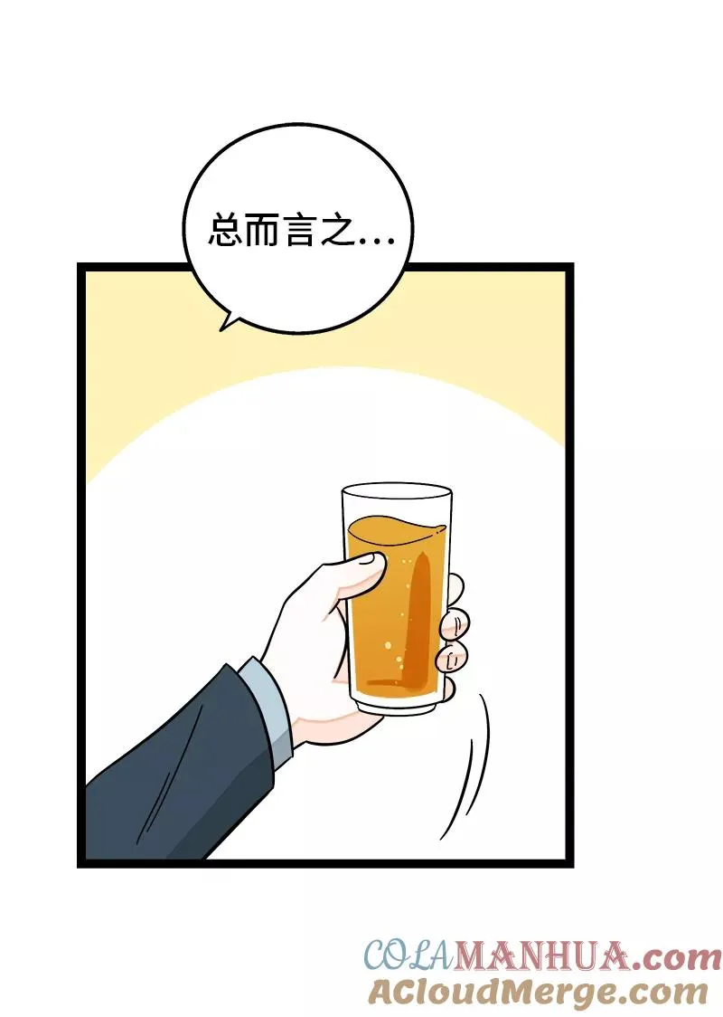 第158话 开工大吉 第28页