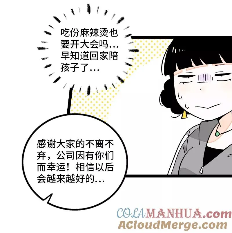 第158话 开工大吉 第31页