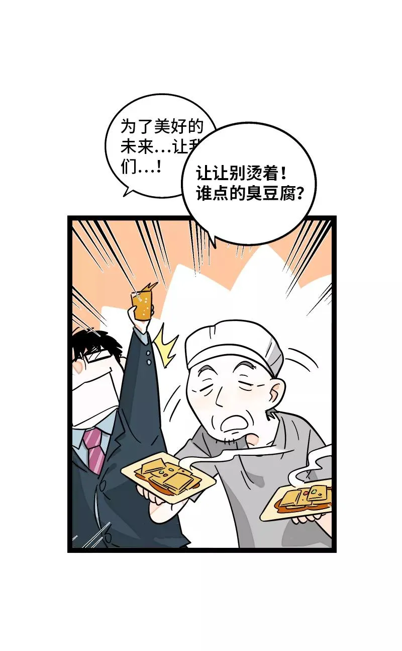 第158话 开工大吉 第32页