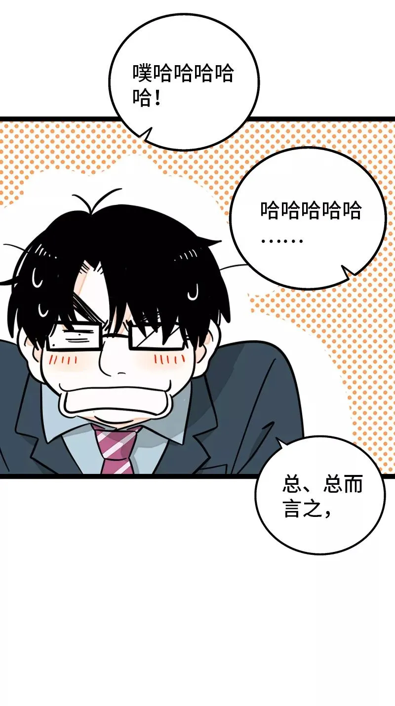 第158话 开工大吉 第35页
