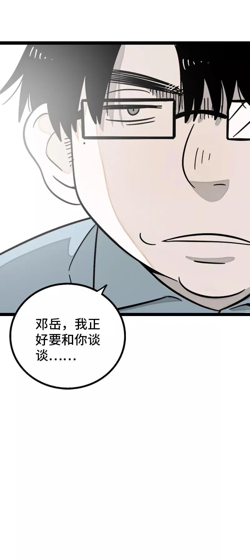 第158话 开工大吉 第45页