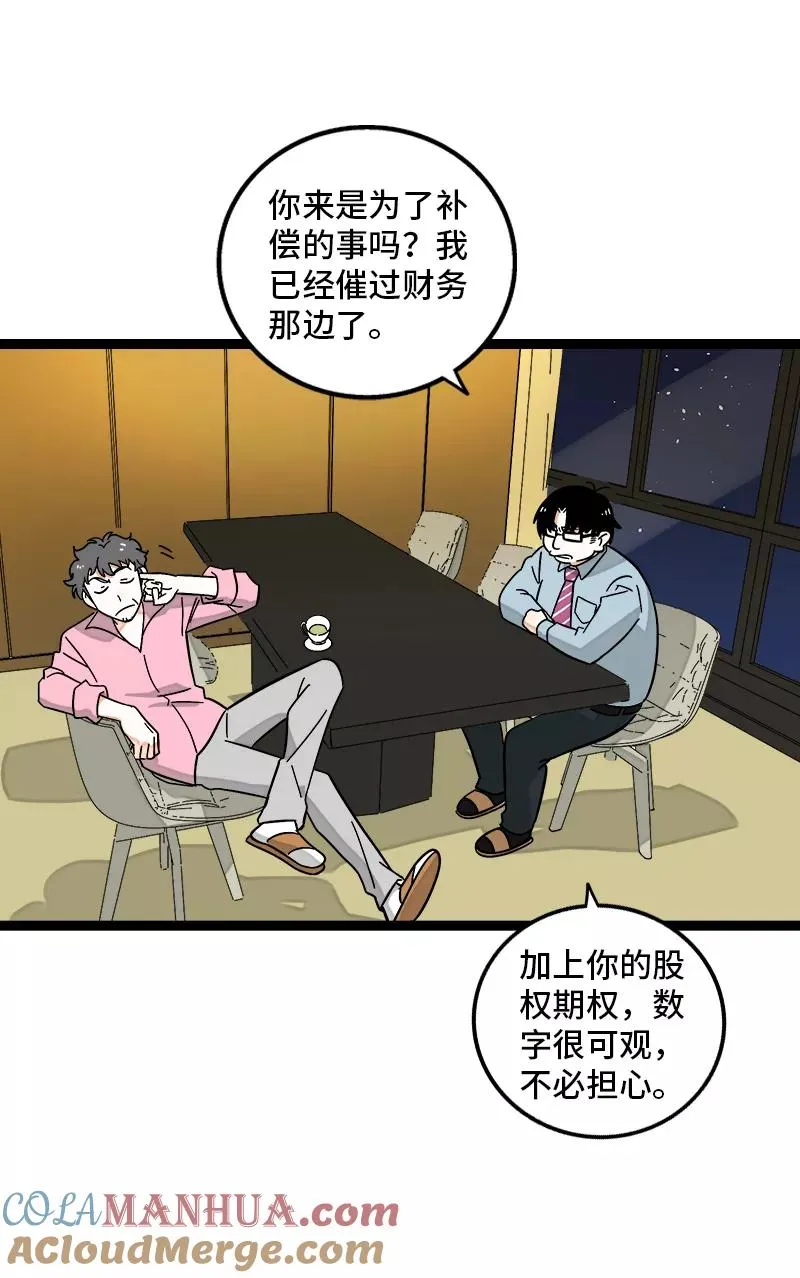 第159话 认输 第4页