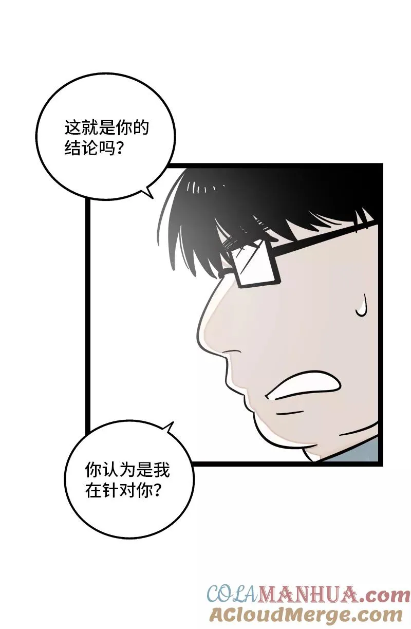 第159话 认输 第7页