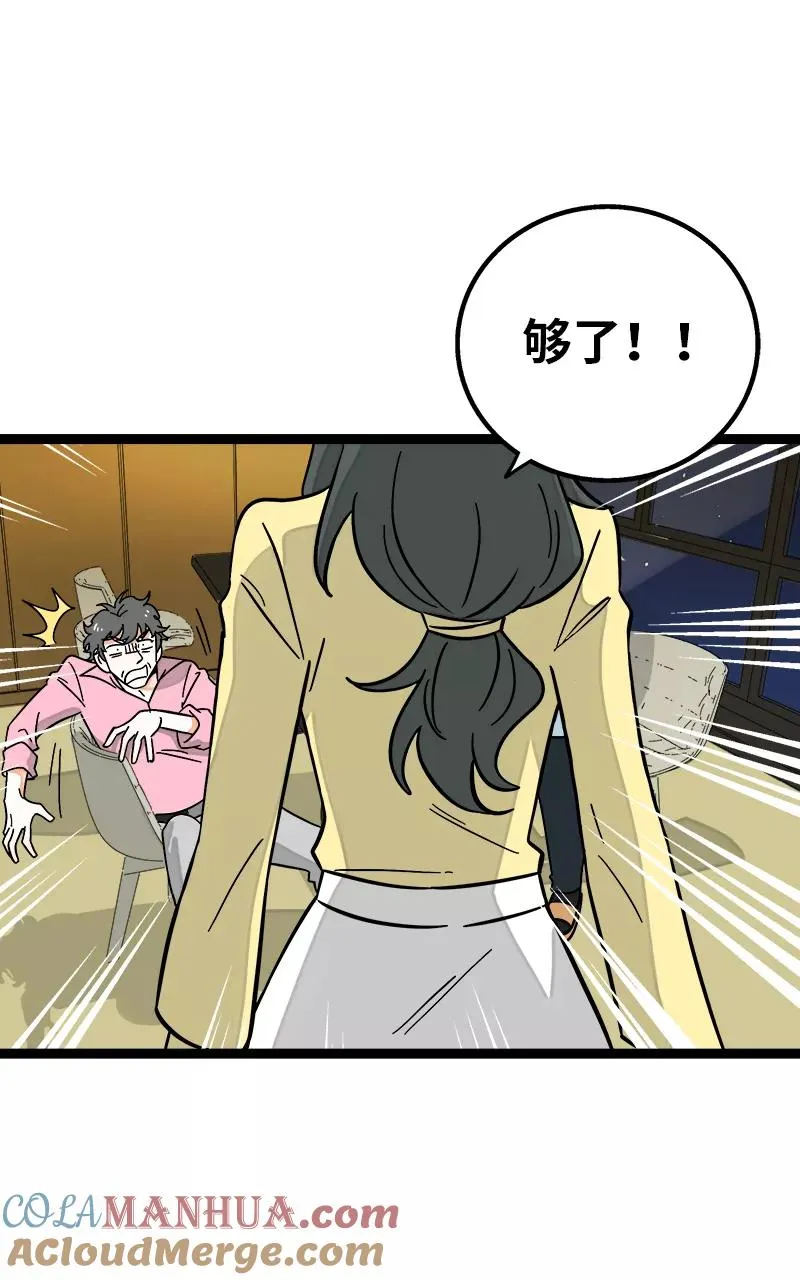 第159话 认输 第16页