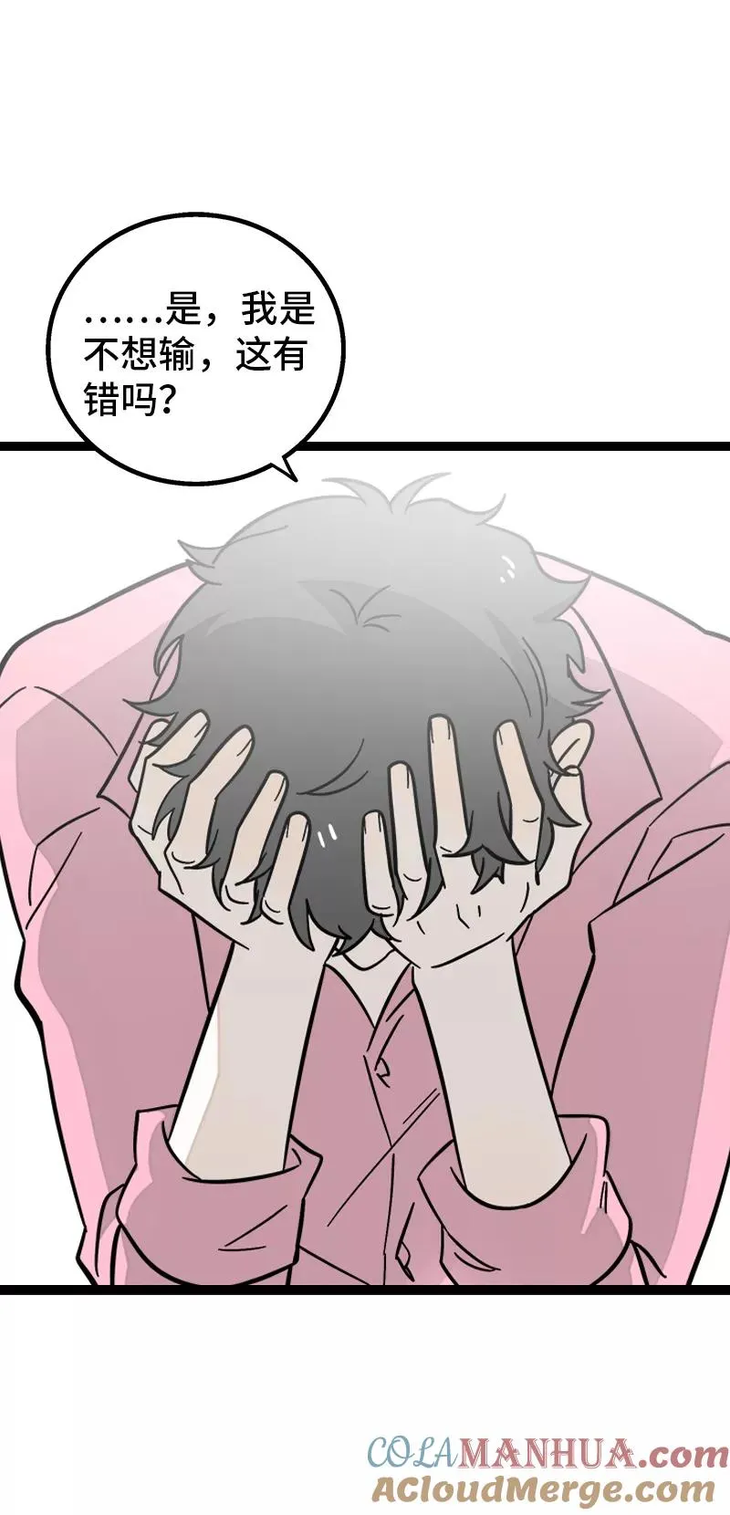 第159话 认输 第28页