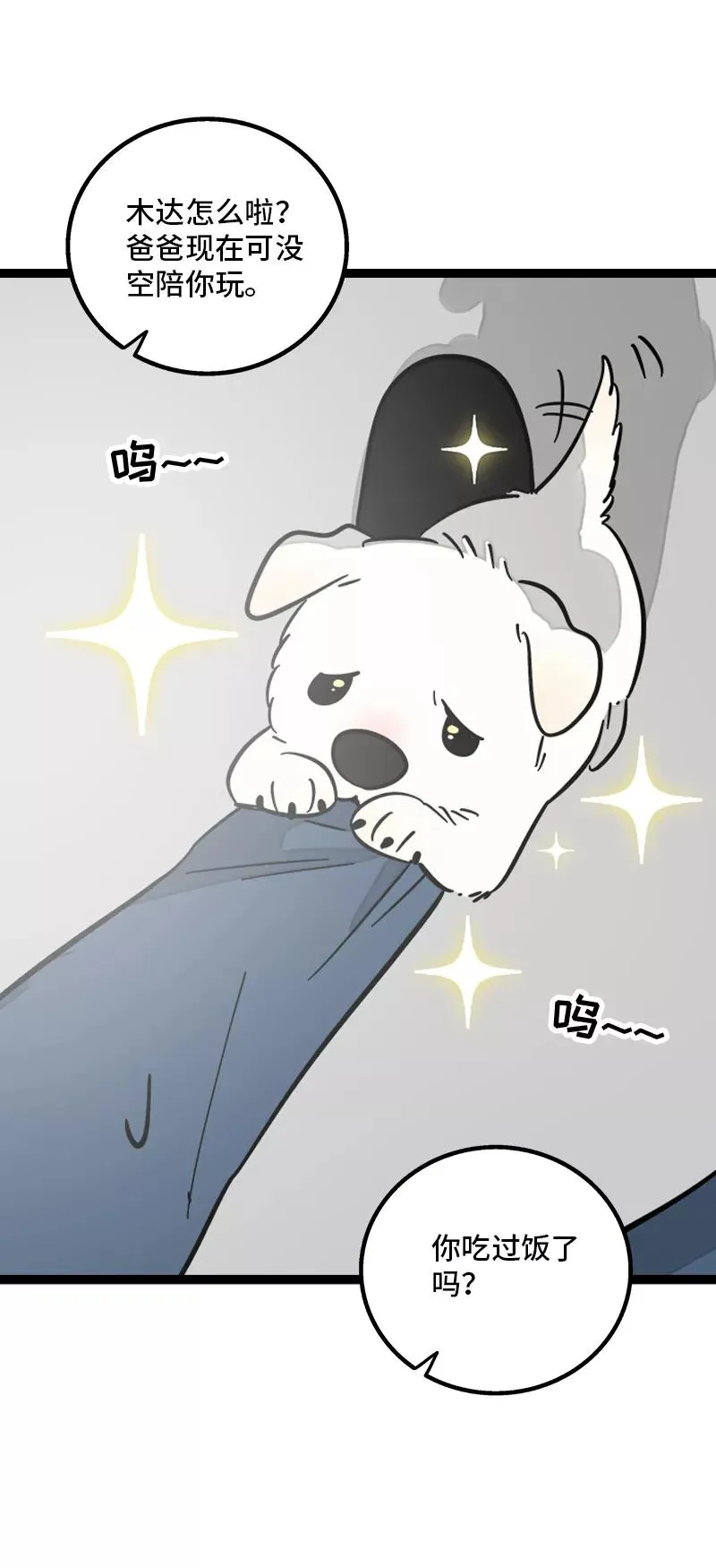 第160话 爱情使人改变 第5页