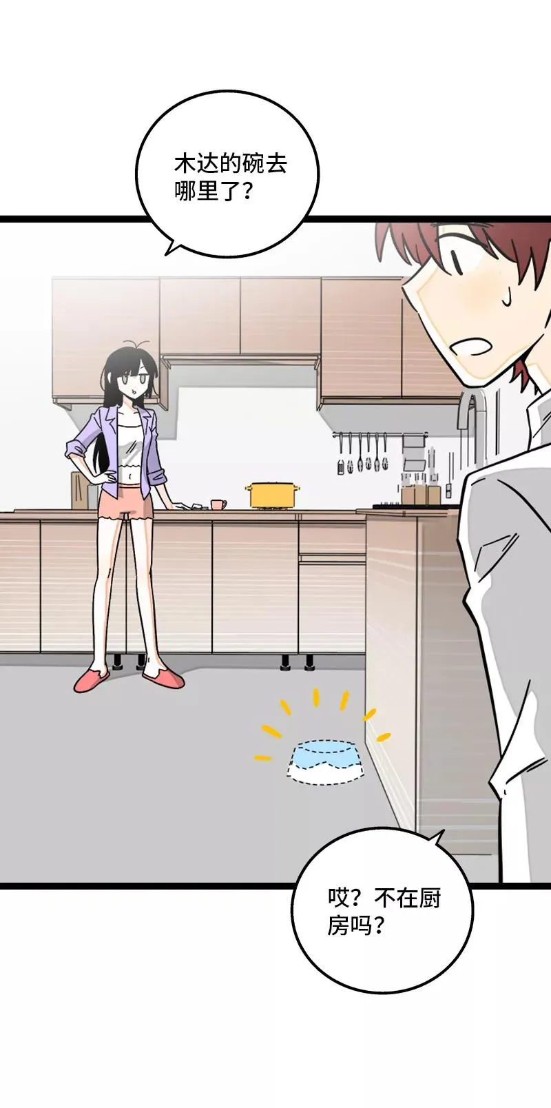 第160话 爱情使人改变 第6页