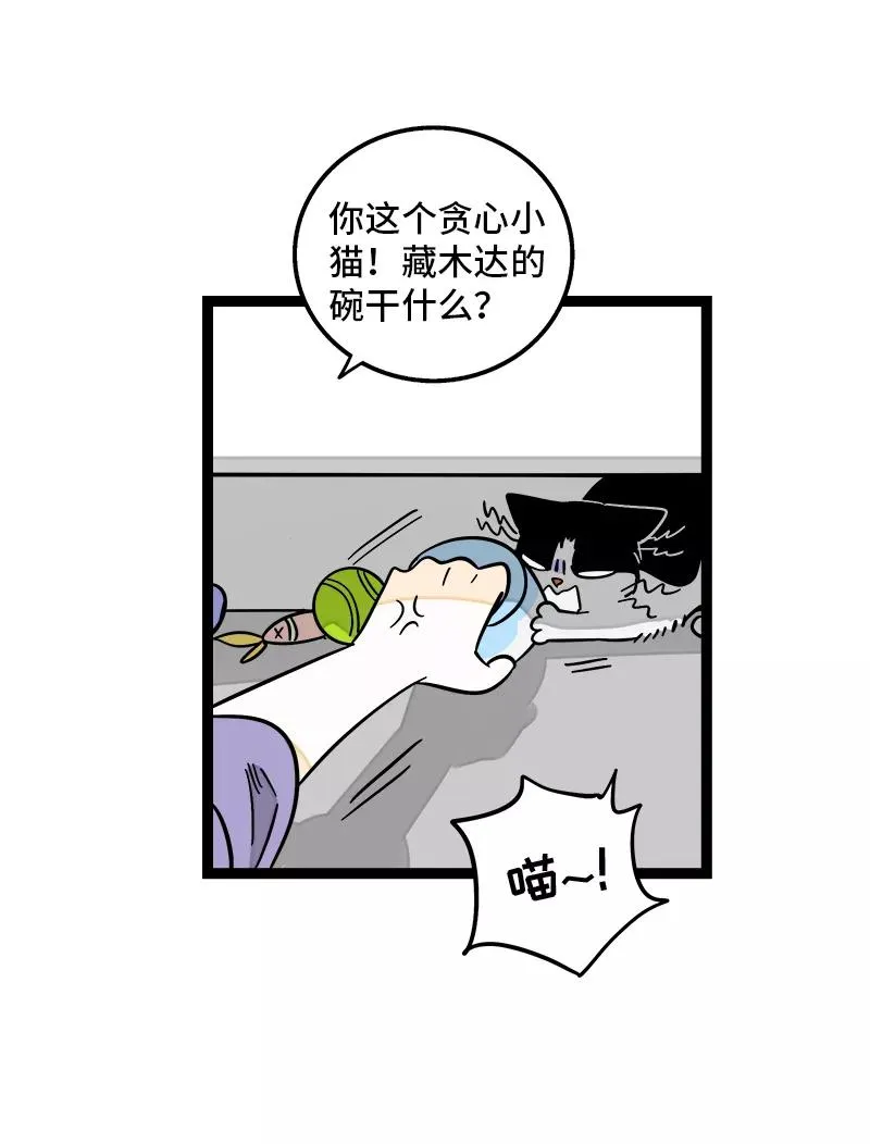 第160话 爱情使人改变 第9页