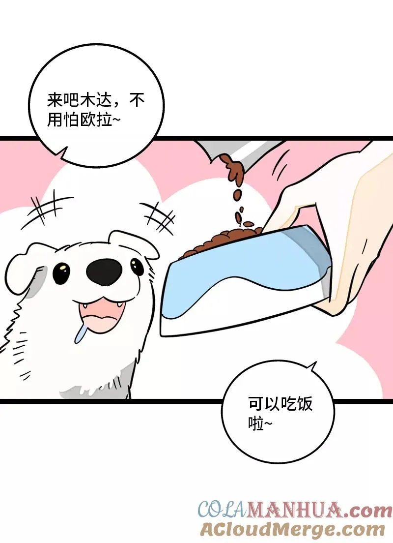 第160话 爱情使人改变 第10页