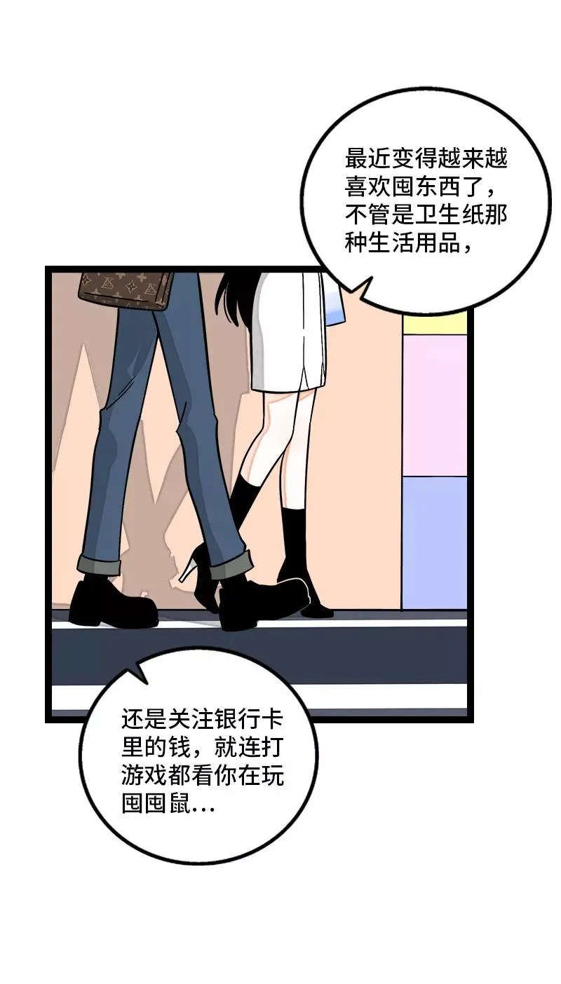 第160话 爱情使人改变 第20页