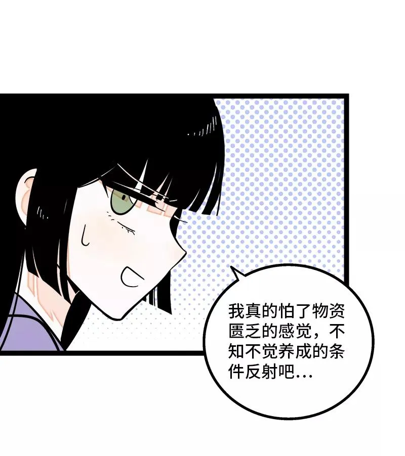 第160话 爱情使人改变 第21页