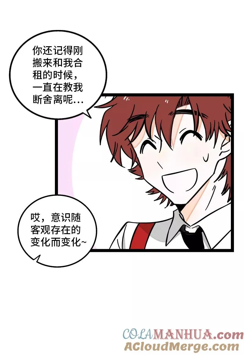第160话 爱情使人改变 第22页