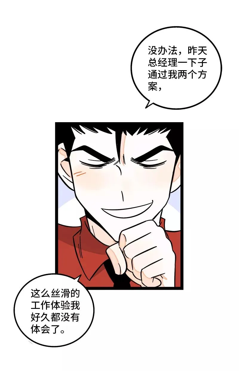 第160话 爱情使人改变 第30页