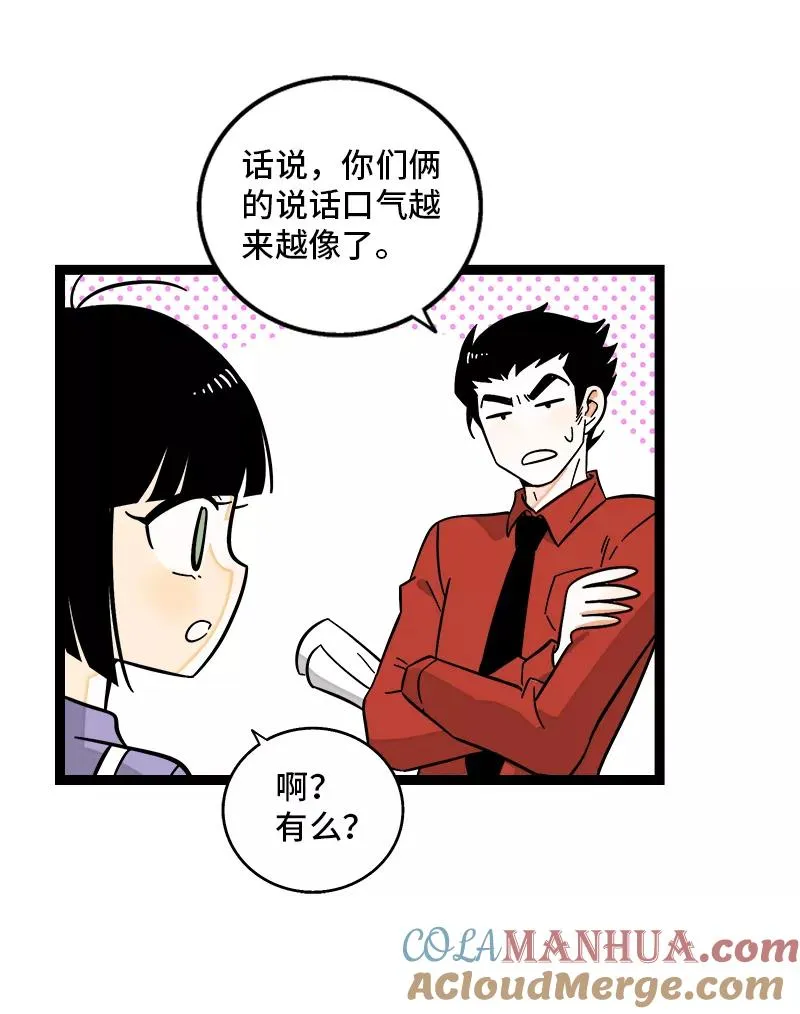 第160话 爱情使人改变 第31页