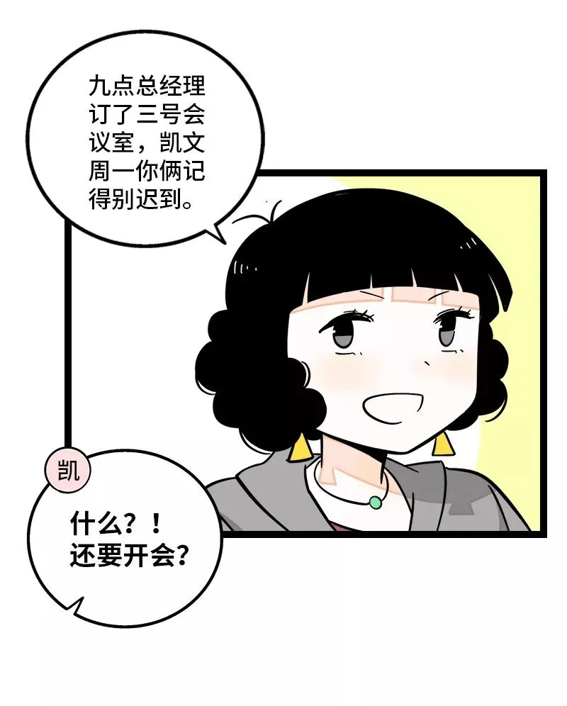 第160话 爱情使人改变 第32页