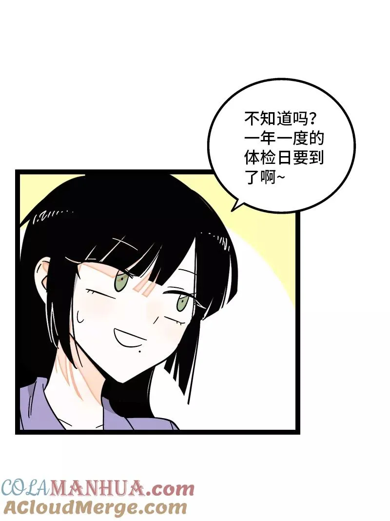 第161话 体检日 第7页