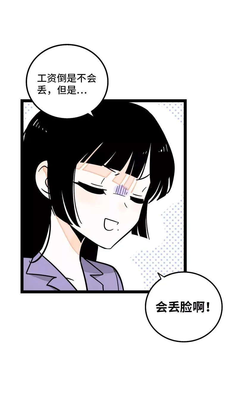 第161话 体检日 第9页