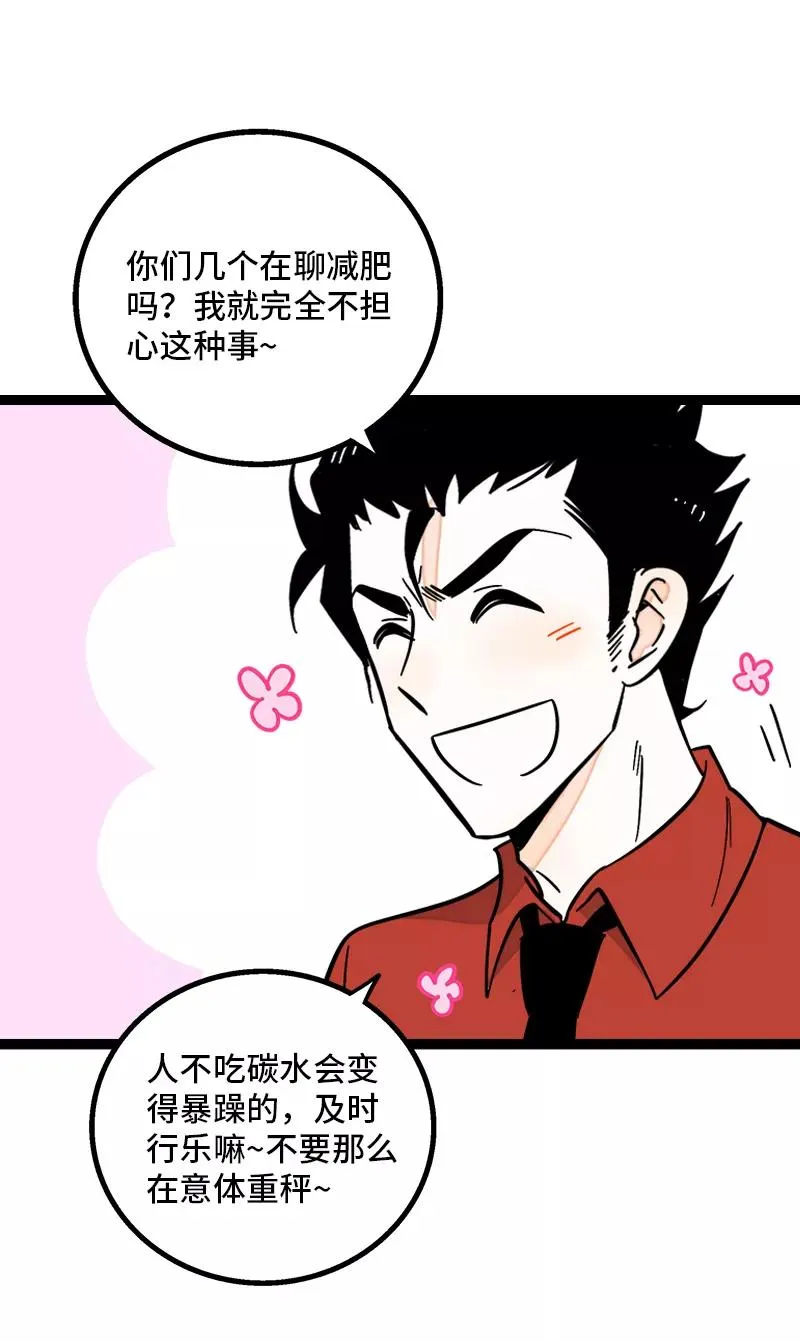 第161话 体检日 第11页