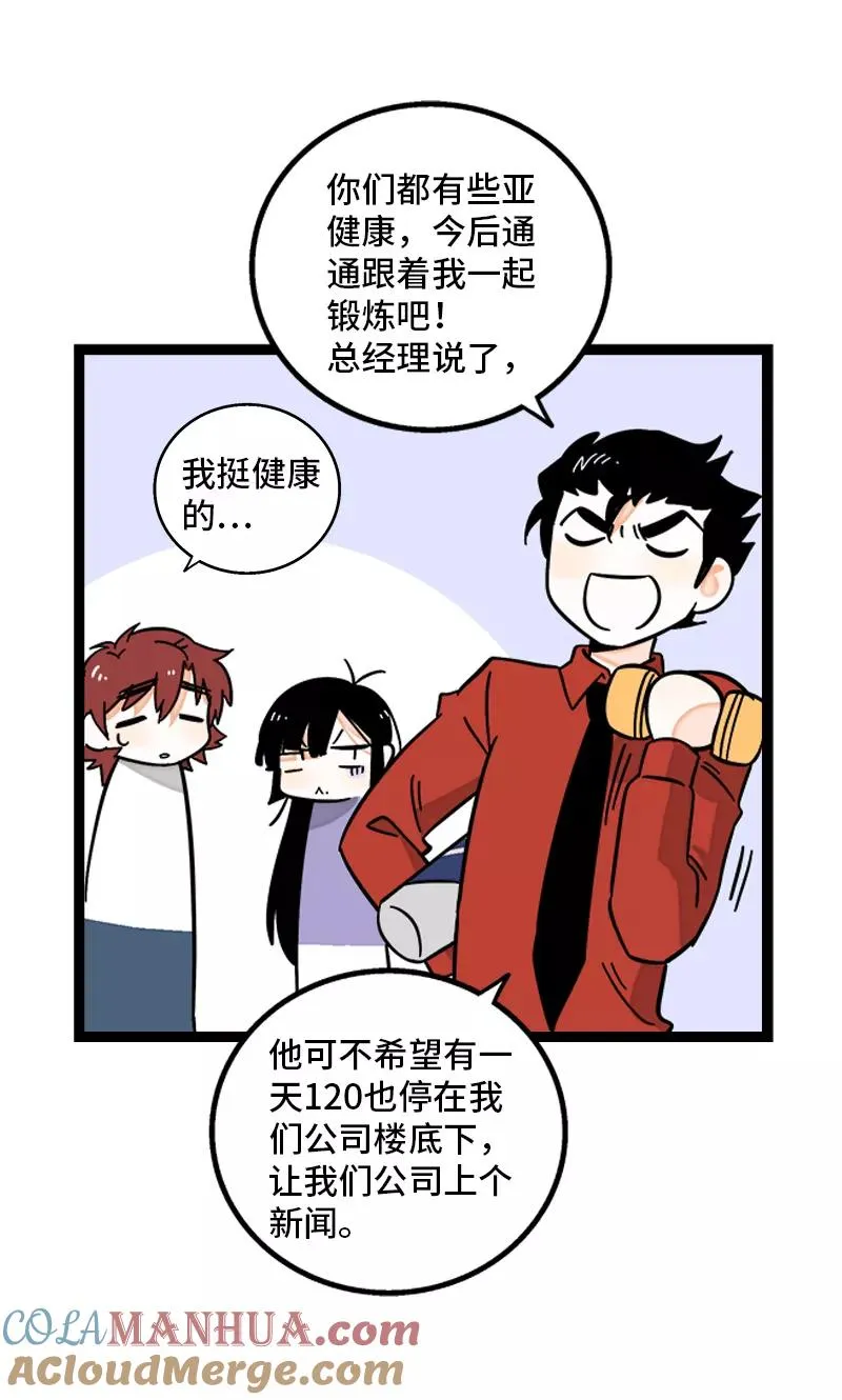 第161话 体检日 第13页