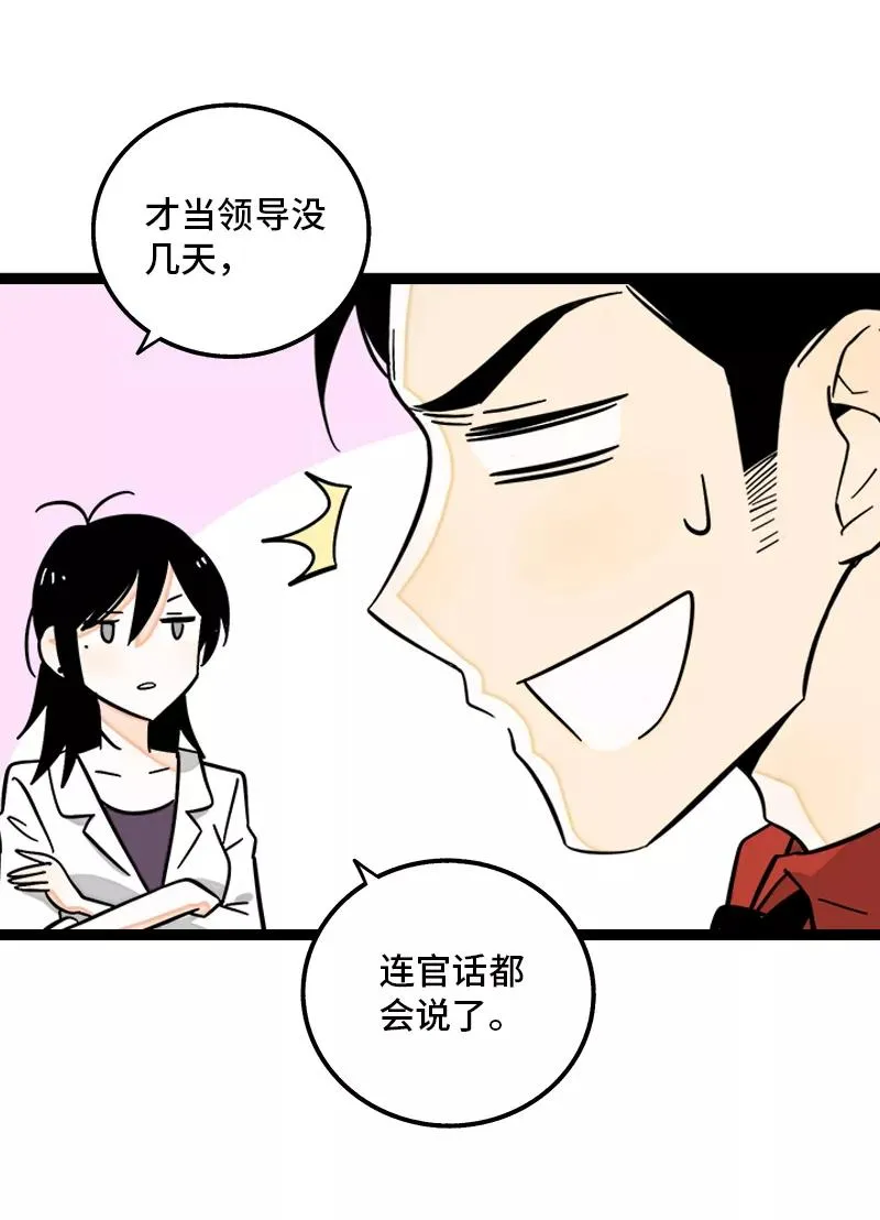 第161话 体检日 第14页
