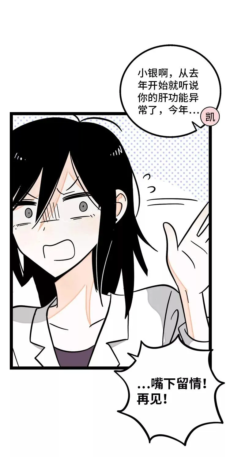 第161话 体检日 第15页