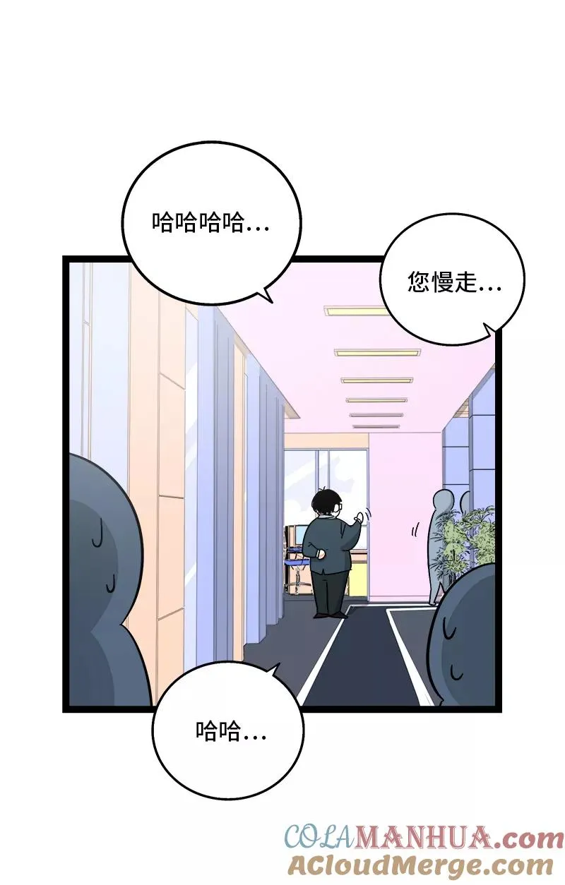第161话 体检日 第22页