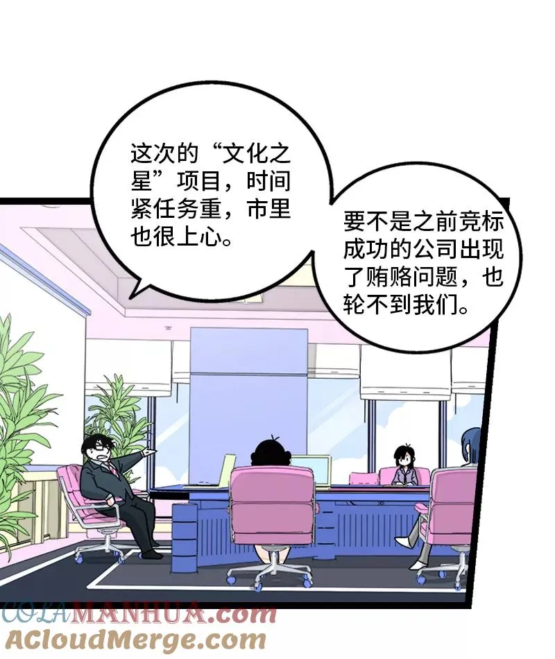第161话 体检日 第25页