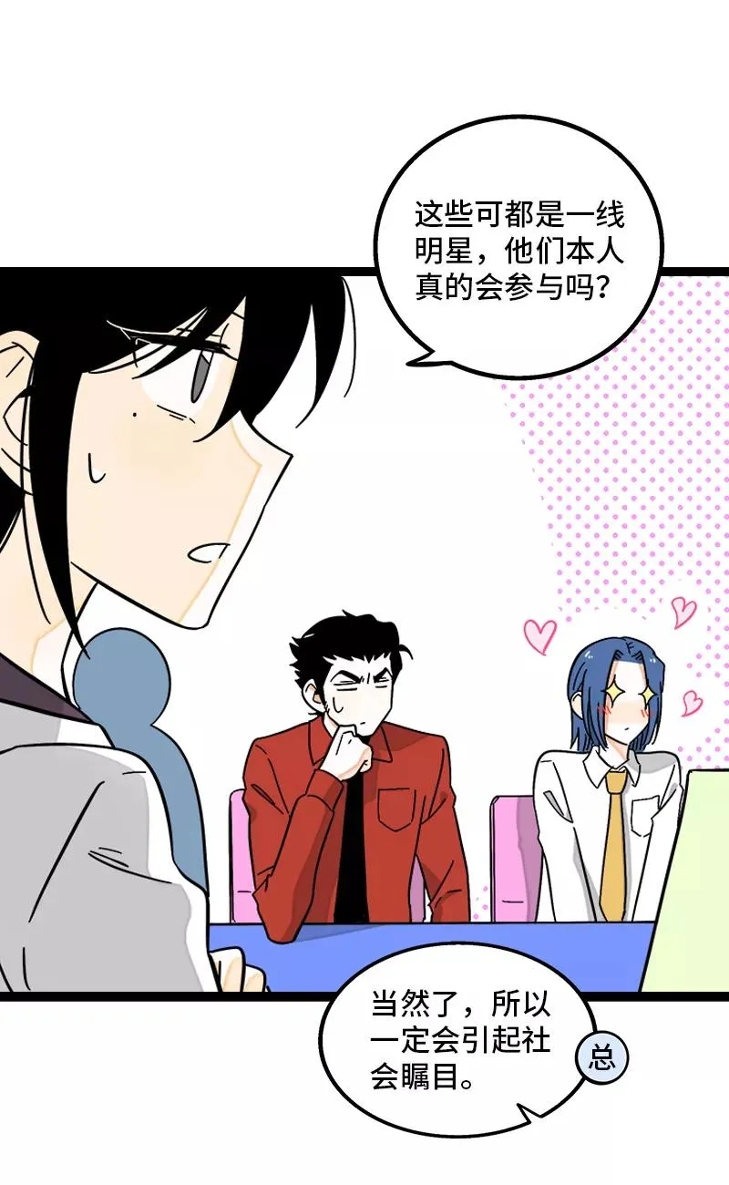 第161话 体检日 第27页