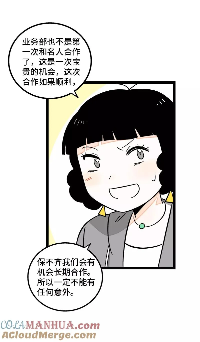 第161话 体检日 第28页