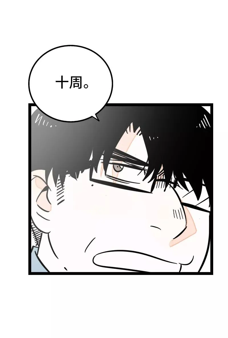 第161话 体检日 第30页