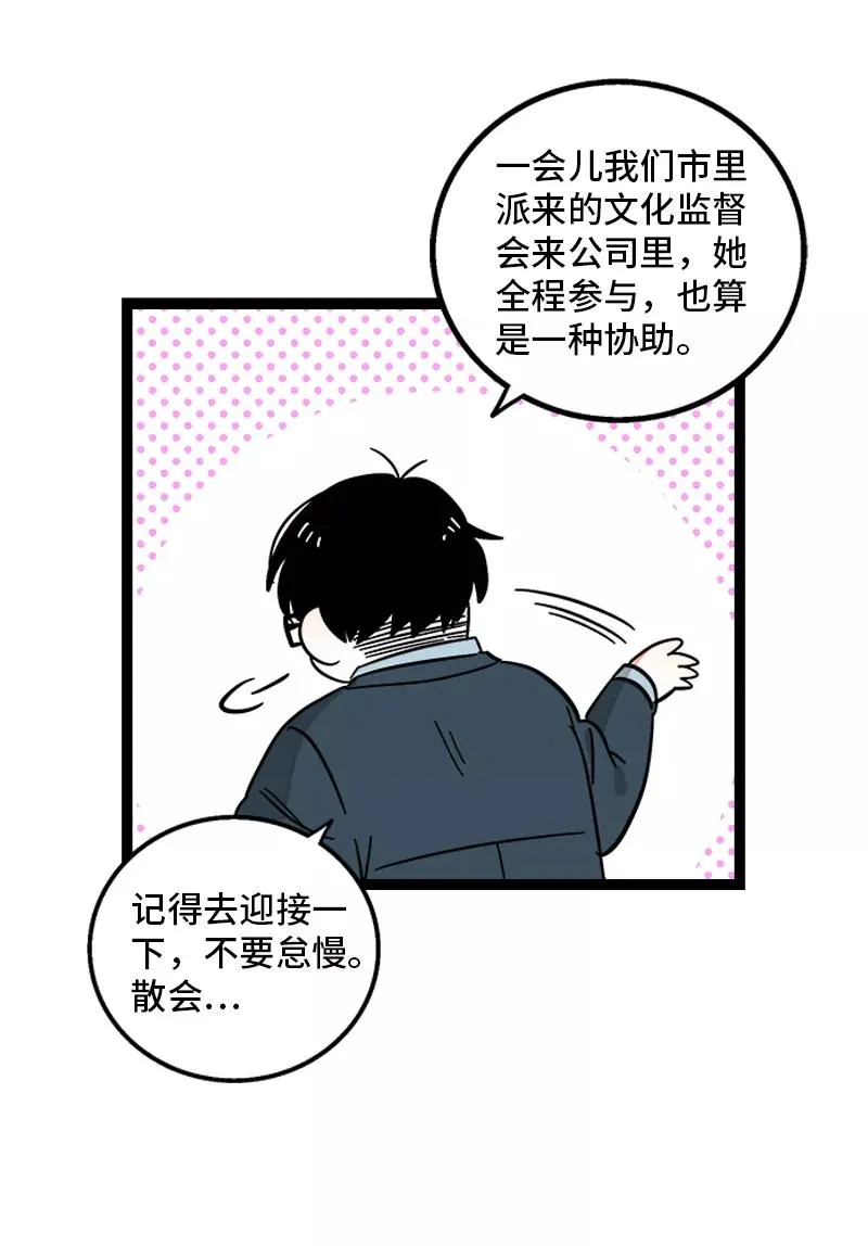 第161话 体检日 第32页