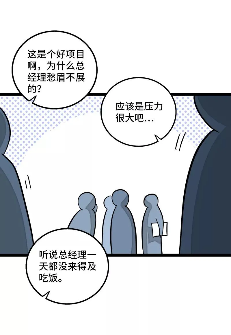 第161话 体检日 第33页