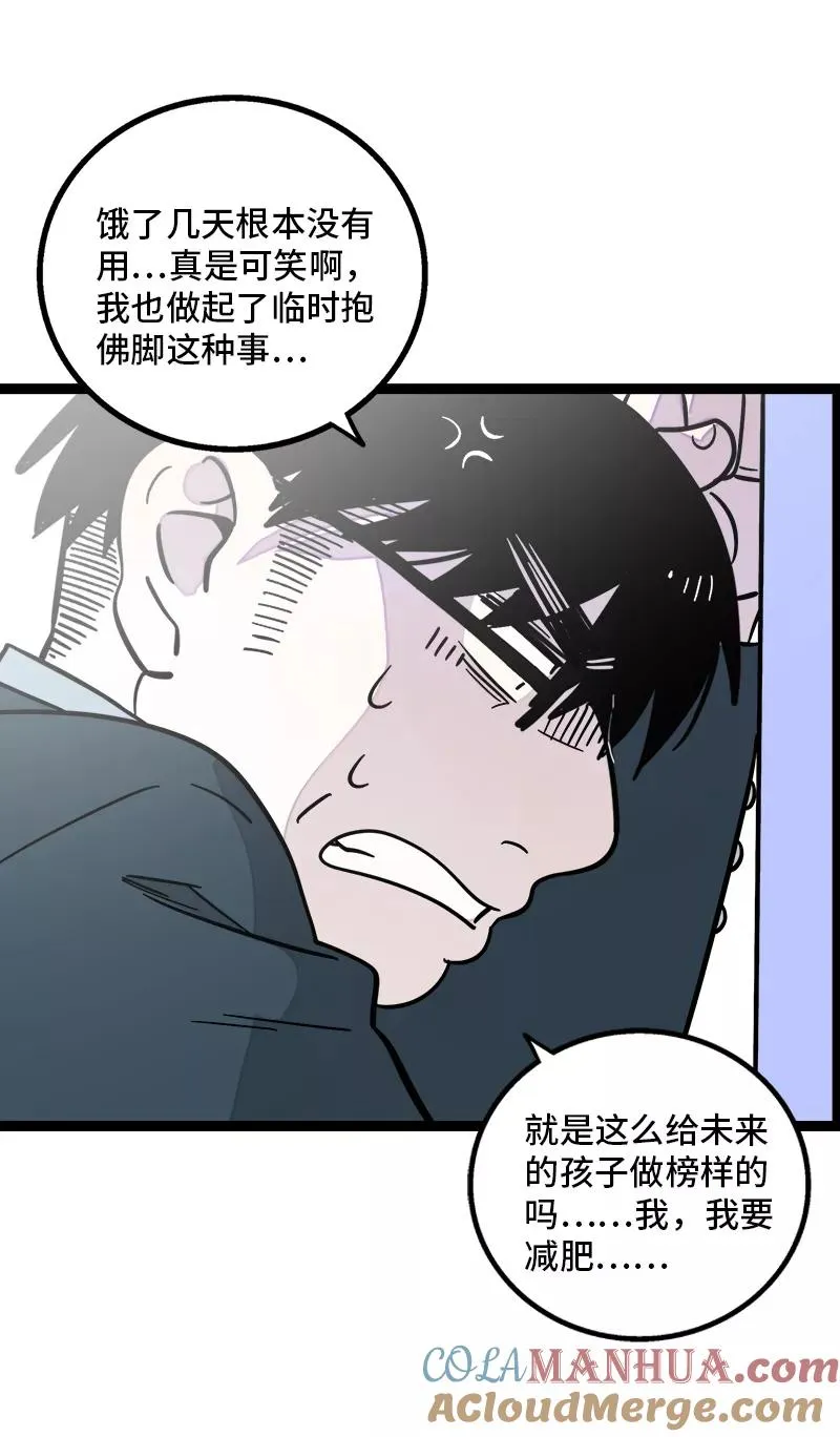 第161话 体检日 第43页