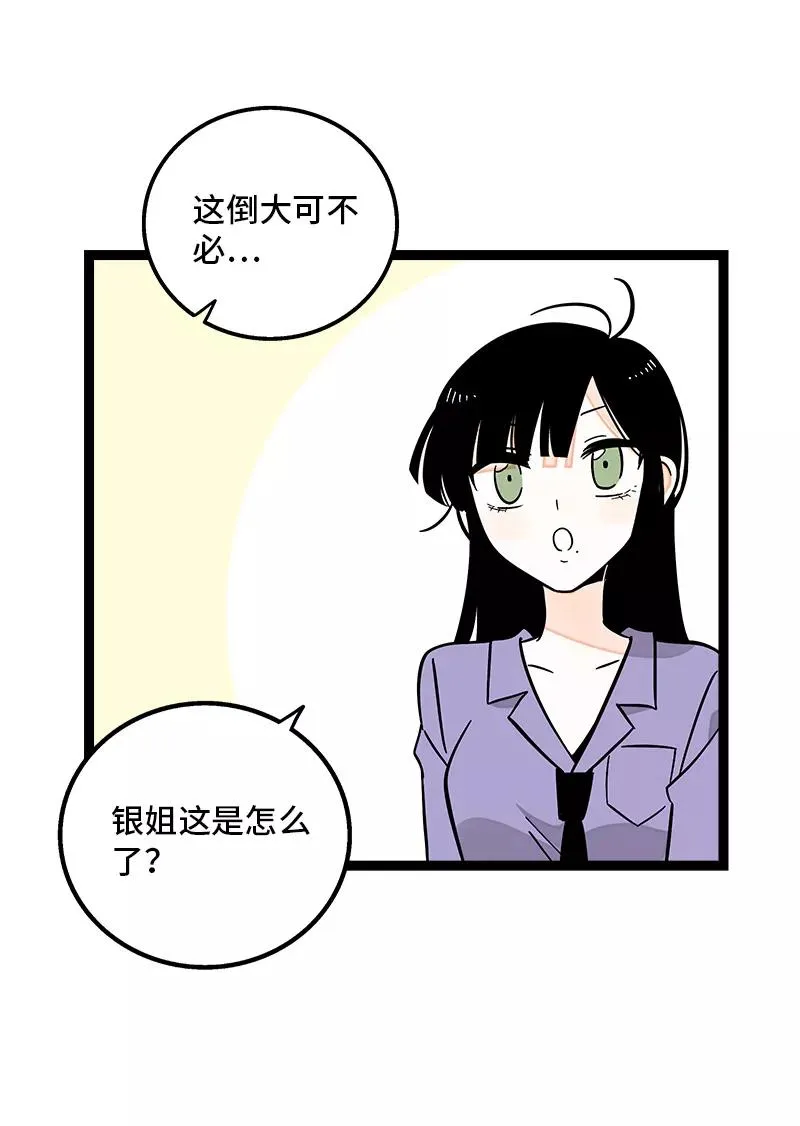 第162话 闪闪发光的人 第27页