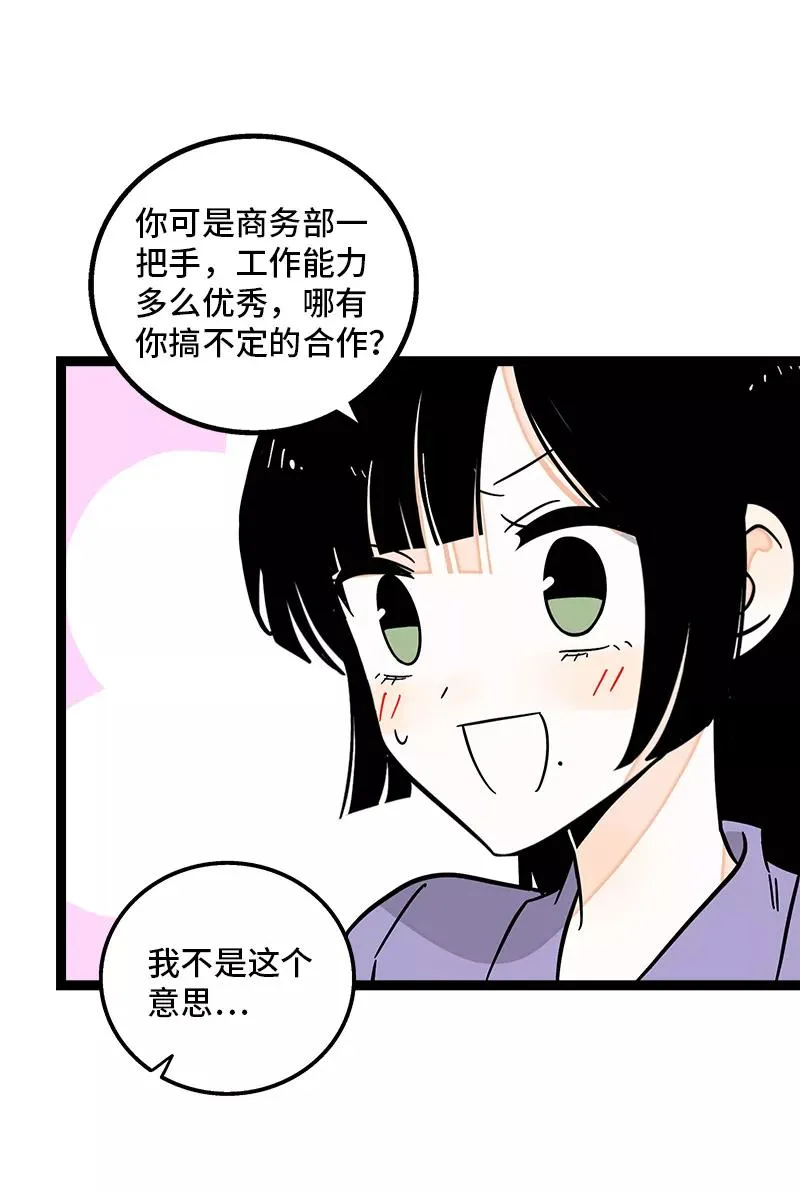 第162话 闪闪发光的人 第29页