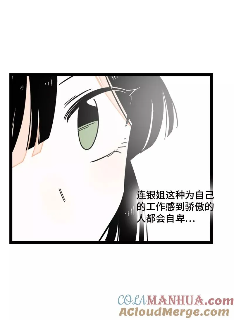 第162话 闪闪发光的人 第37页
