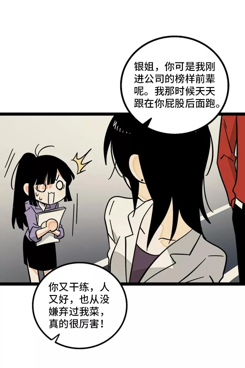 第162话 闪闪发光的人 第41页