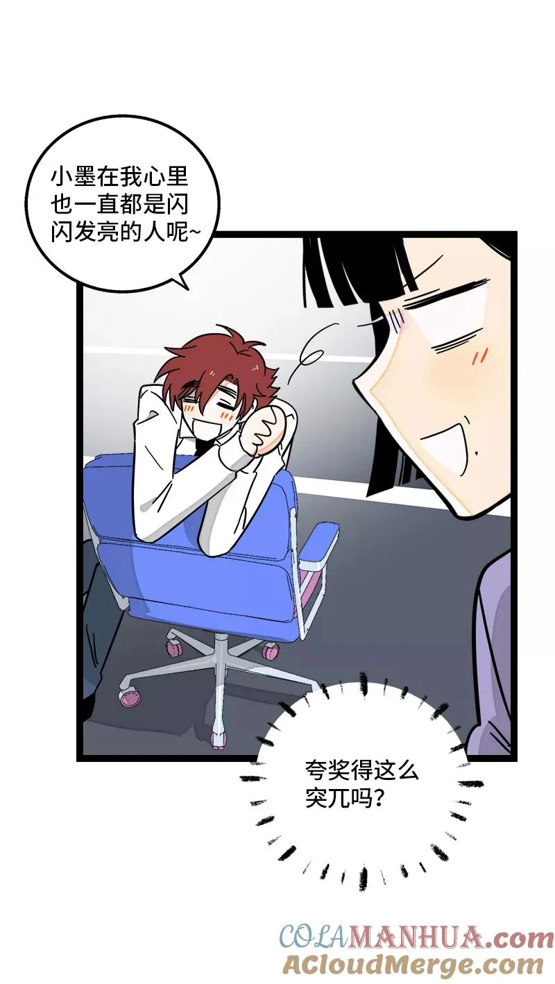 第162话 闪闪发光的人 第43页
