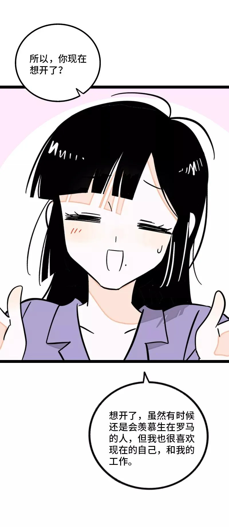 第162话 闪闪发光的人 第44页