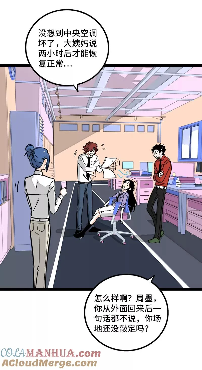 第163话 润物无声 第4页